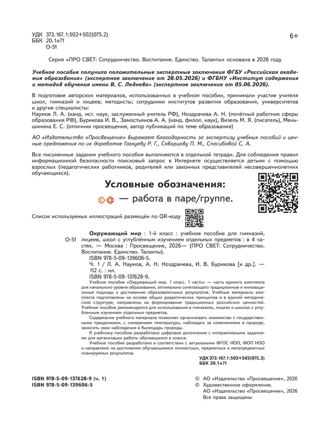 Окружающий мир. 1 класс. В 4-х частях. Часть 1 9 Окружающий мир. 1 класс. В 4-х частях. Часть 1 9
