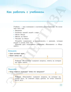 Естествознание. 5 класс Ч.1. Учебник 33