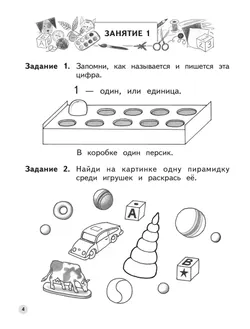 Ступеньки к школе. Мир чисел и фигур. 5-6 лет 33