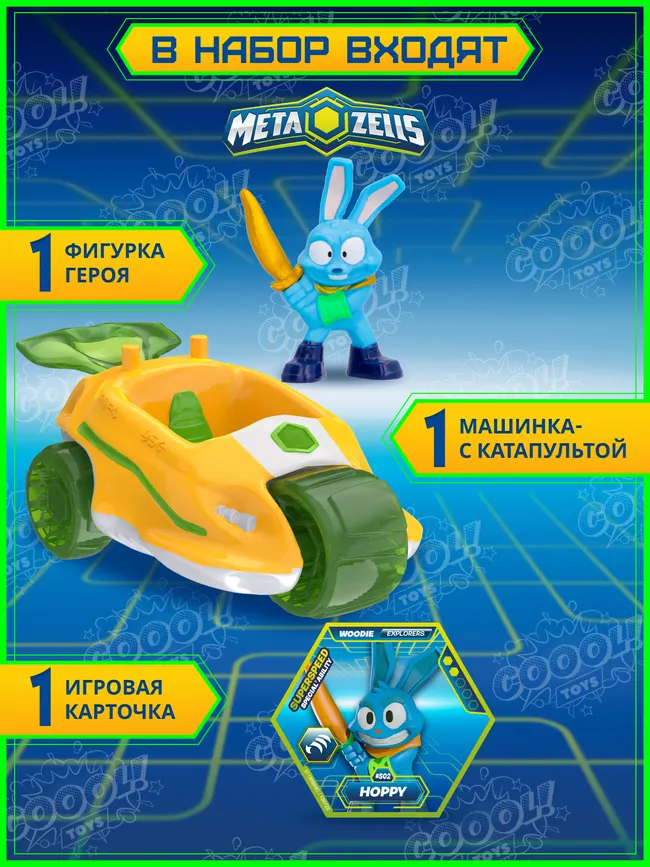 Игровой набор Скутер с катапультой оранжевый, Metazells, с фигуркой и игрушкой-машинкой, клан Вуди. 25