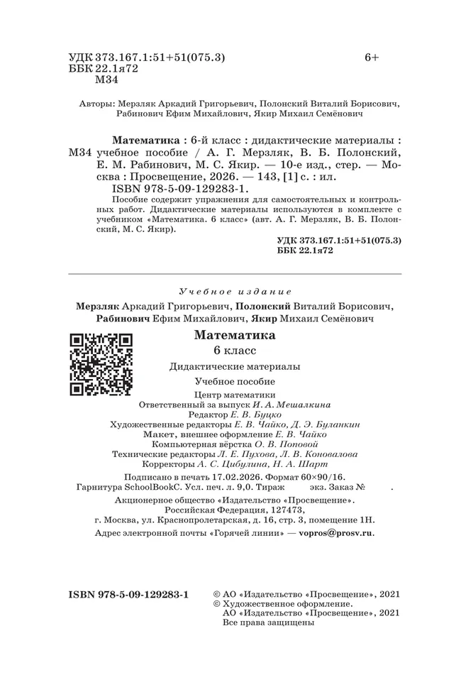 Математика. 6 класс. Дидактические материалы 15