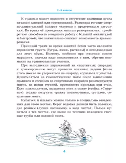 Физическая культура. 7-9 классы. Учебник 6