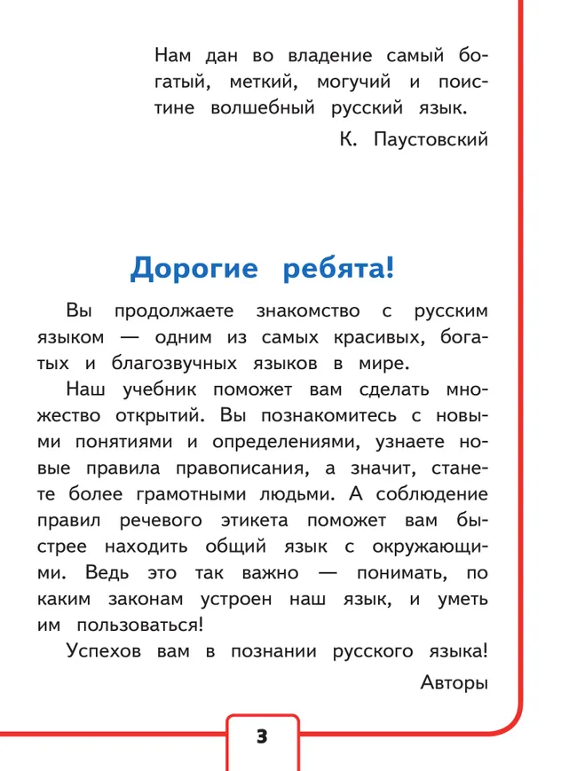 Русский язык. 2 класс. Учебное пособие. В 4 ч. Часть 1 (для слабовидящих обучающихся) 23