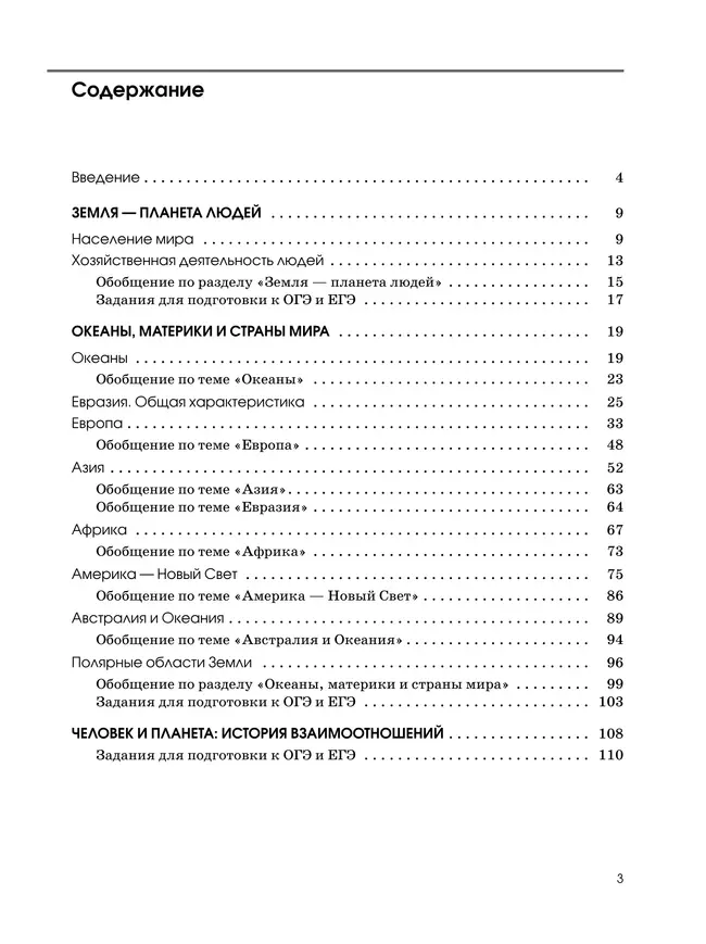 География. Страноведение. Рабочая тетрадь с тестовыми заданиями ЕГЭ. 7 класс 12