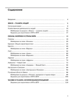 География. Страноведение. Рабочая тетрадь с тестовыми заданиями ЕГЭ. 7 класс 12