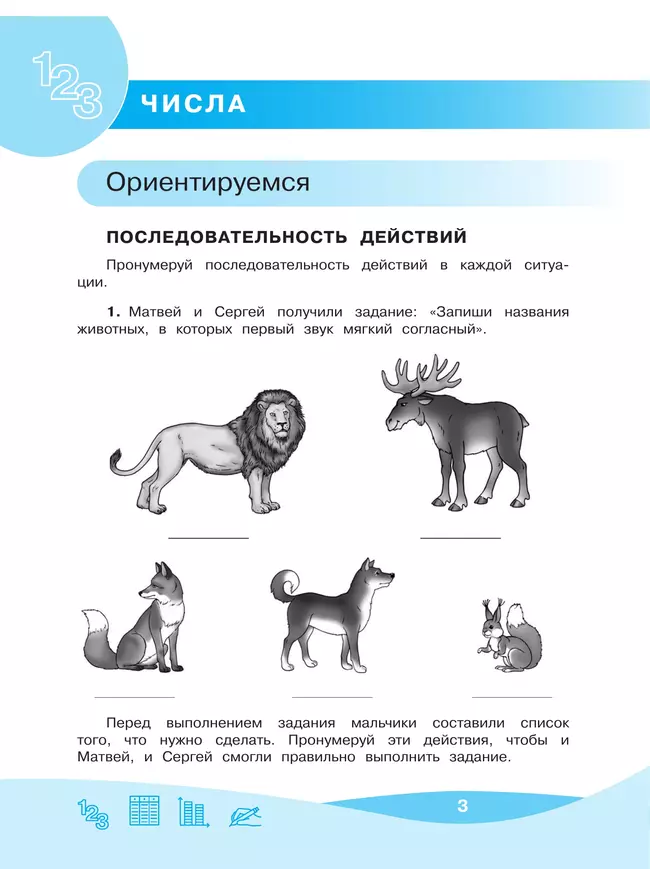 Рыдзе О.А. Работа с информацией: числа, таблицы, диаграммы. 3 класс 6