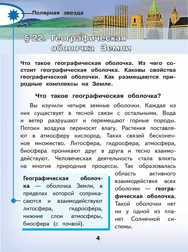 География. 7 класс. Учебное пособие. В 3 ч. Часть 2 (для слабовидящих обучающихся) 12