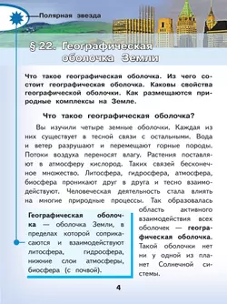 География. 7 класс. Учебное пособие. В 3 ч. Часть 2 (для слабовидящих обучающихся) 12