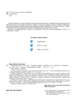 Немецкий язык. 11 класс. Учебник для общеобразовательных организаций. Базовый уровень 22