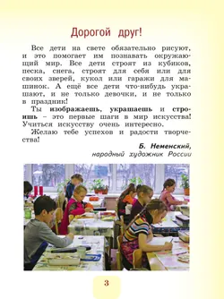 Изобразительное искусство. 1 класс. Учебник 33