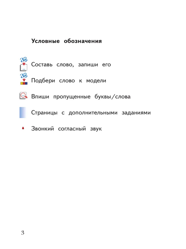 Прописи. 1 класс. В 3 ч. Часть 2 13