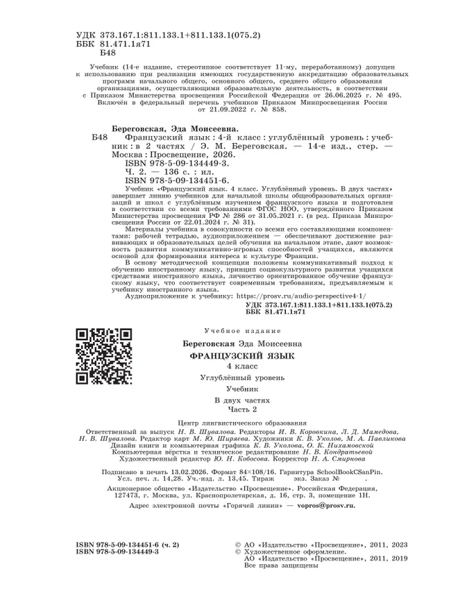 Французский язык. 4 класс. Учебник. В 2 ч. Часть 2. Углублённый уровень 31