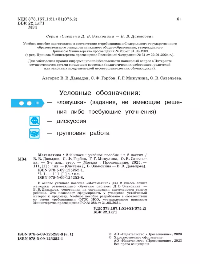 Математика. 2 класс. Учебное пособие. В двух частях. Часть 1 14
