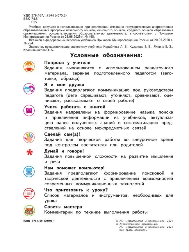 Изобразительное искусство. 2 класс. Учебник (для глухих и слабослышащих обучающихся) 40