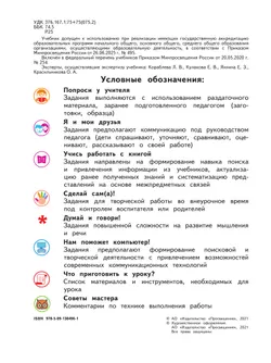 Изобразительное искусство. 2 класс. Учебник (для глухих и слабослышащих обучающихся) 40