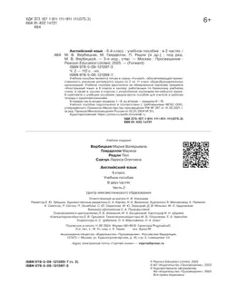 Английский язык. 6 класс. Учебное пособие. В 2 частях. Часть 2 22