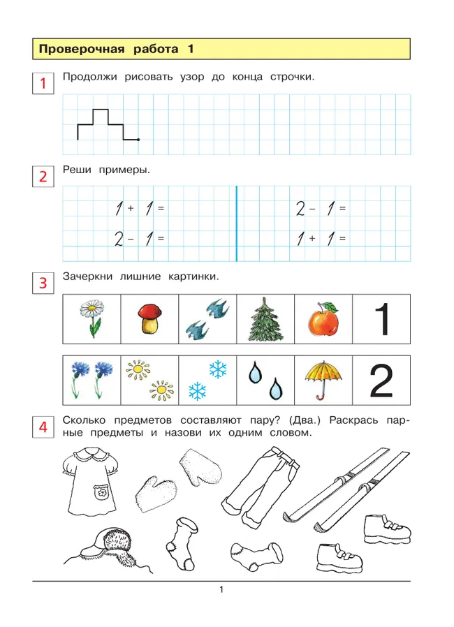 Проверочные работы по математике. Рабочая тетрадь для детей 6-7 лет 24 Проверочные работы по математике. Рабочая тетрадь для детей 6-7 лет 24