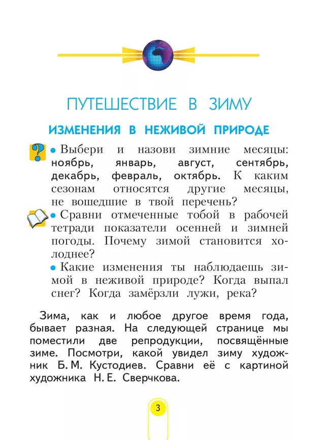 Окружающий мир. 2 класс. Учебное пособие . В 2 ч. Часть 2 42