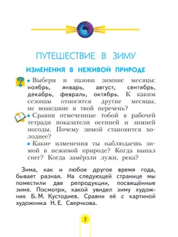 Окружающий мир. 2 класс. Учебное пособие . В 2 ч. Часть 2 42