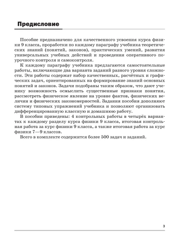 Физика. Самостоятельные и контрольные работы. 9 класс 9 Физика. Самостоятельные и контрольные работы. 9 класс 9