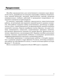 Физика. Самостоятельные и контрольные работы. 9 класс 9