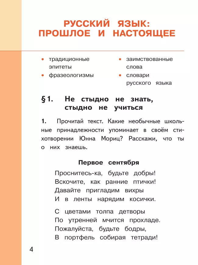 Русский родной язык. 4 класс. Учебное пособие. В 3 ч. Часть 1 (для слабовидящих обучающихся) 7