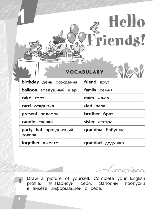 Английский язык. Летние задания. Переходим в 3 класс 5 Английский язык. Летние задания. Переходим в 3 класс 5