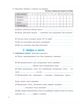 Математика. Рабочая тетрадь. 5 класс. Ч.1 21