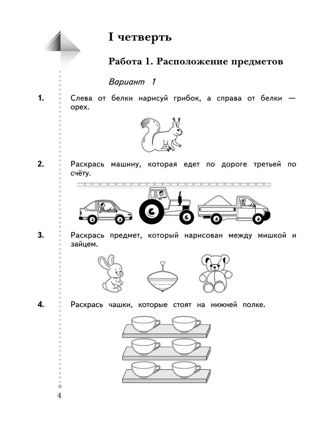 Математика. 1 класс. Тетрадь для проверочных работ 23 Математика. 1 класс. Тетрадь для проверочных работ 23