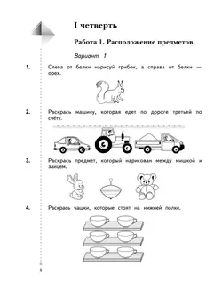 Математика. 1 класс. Тетрадь для проверочных работ 23