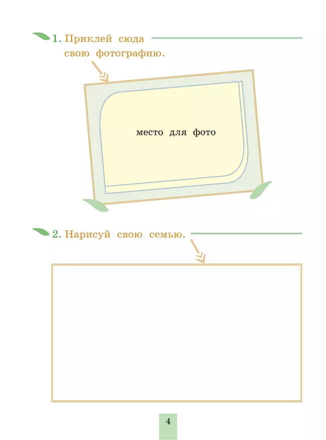 Духовно-нравственное развитие и воспитание учащихся. Мониторинг результатов. Книга моих размышлений. 1 класс 12