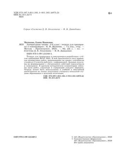 Литературное чтение. Тетрадь для тренировки и самопроверки. 3 класс 21