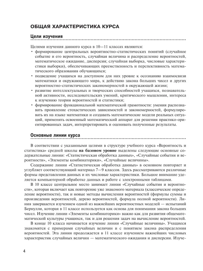 Математика. Вероятность и статистика. 11 класс. Базовый и углублённый уровни. Поурочные разработки 3