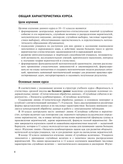 Математика. Вероятность и статистика. 11 класс. Базовый и углублённый уровни. Поурочные разработки 3