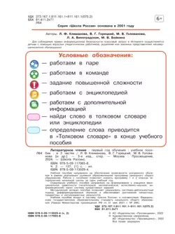 Литературное чтение. Первый год обучения. Втрёх частях. Часть 2. 4