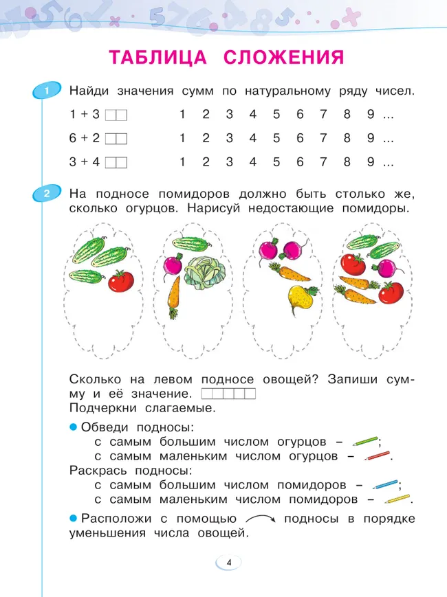 Математика. Рабочая тетрадь. 1 класс. В 4-х частях. Часть 3 39