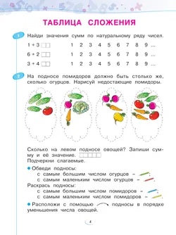 Математика. Рабочая тетрадь. 1 класс. В 4-х частях. Часть 3 39