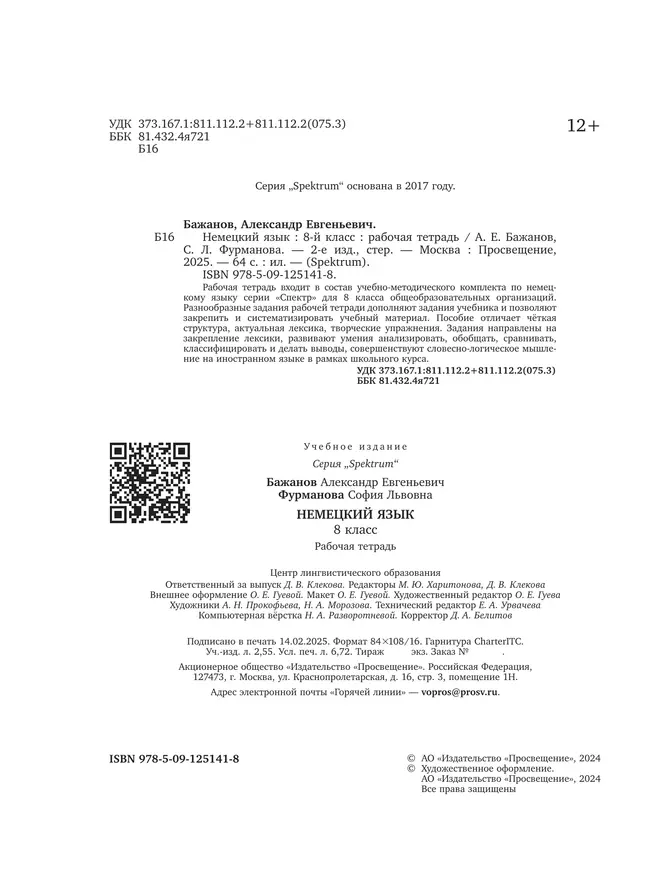 Немецкий язык. 8 класс. Рабочая тетрадь 23 Немецкий язык. 8 класс. Рабочая тетрадь 23