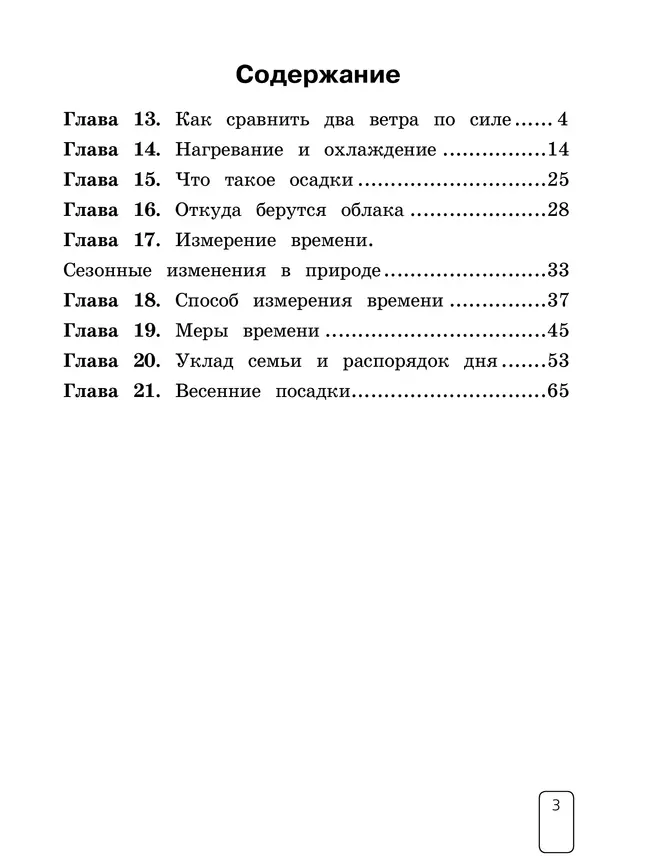 Окружающий мир. Рабочая тетрадь для 2 класса. В 2 частях. Часть 2 20 Окружающий мир. Рабочая тетрадь для 2 класса. В 2 частях. Часть 2 20