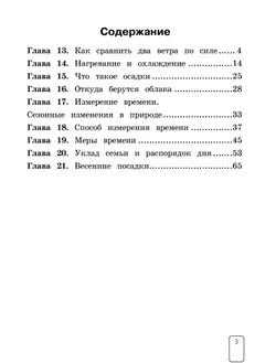 Окружающий мир. Рабочая тетрадь для 2 класса. В 2 частях. Часть 2 20
