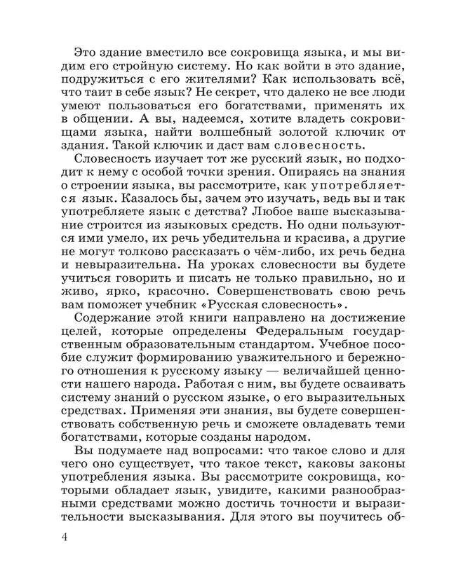 Русский язык. Русская словесность. 5 класс. Учебное пособие 7