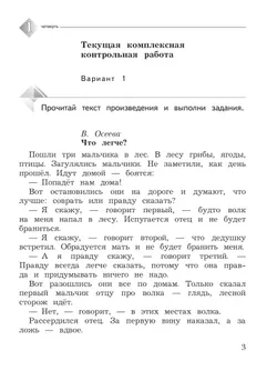 Литературное чтение. 2 класс. Тетрадь для контрольных работ 8