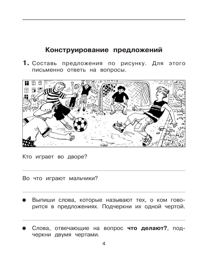 Обучение написанию изложений. Тренажёр для учащихся 2-4 классов. Мишакина Т.Л., Алдошина Н.Е., Гладкова С.А. 17