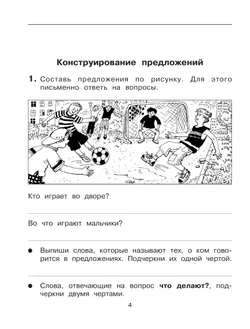 Обучение написанию изложений. Тренажёр для учащихся 2-4 классов. Мишакина Т.Л., Алдошина Н.Е., Гладкова С.А. 17