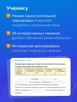 Русский язык. 5 класс. УМК Ладыженская Т. А./ Бархударов С. Г. Цифровая рабочая тетрадь, часть 1 4