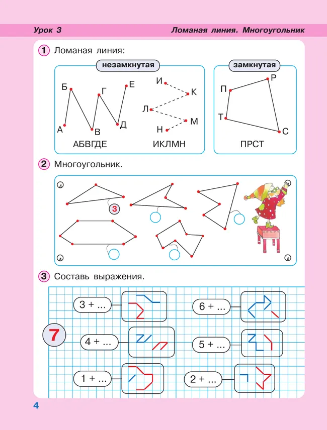 Математика. 1 класс. Учебное пособие - тетрадь.  В 3 частях. Часть 2 5