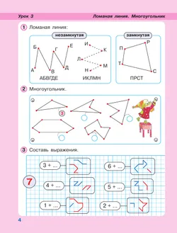 Математика. 1 класс. Учебное пособие - тетрадь.  В 3 частях. Часть 2 5