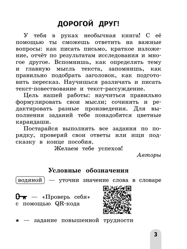Учимся писать сочинения и изложения. Подсказки и алгоритмы. 3 класс 19