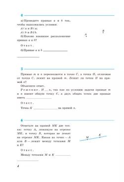 Геометрия. Рабочая тетрадь. 7 класс. 10