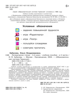 Литературное чтение. 3 класс. Учебное пособие. В 4 частях. Часть 4 7